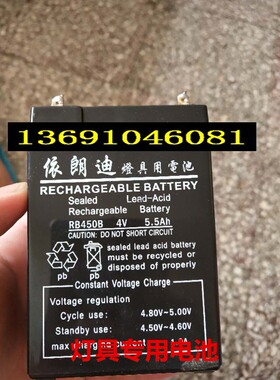 依朗迪灯具专用电池 RB450B 4V5.5AH 强光灯 探照灯 应急灯用电瓶