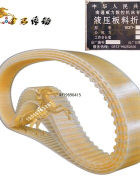 南通威力数控机床液压板料折弯机WC67Y-63/2500专用4.71*100皮带