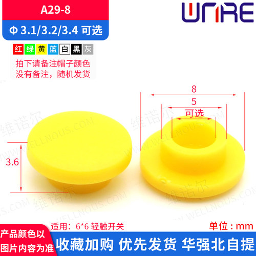 A29按键帽直径6圆形七色适用于6*6轻触开关塑料按钮10任意定做