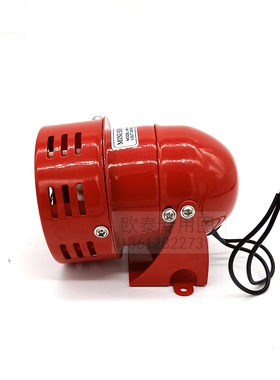 迷你马达风旋报警器MS-190蜂鸣器 红色消防风螺报警喇叭 220V 24V