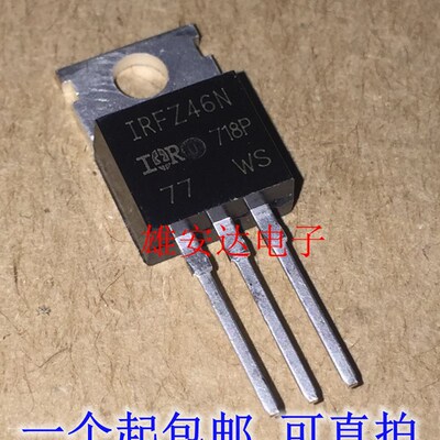 IRFZ48NPBF IRFZ44N IRFZ46N TO-220 场效应管N沟道 全新原装进口