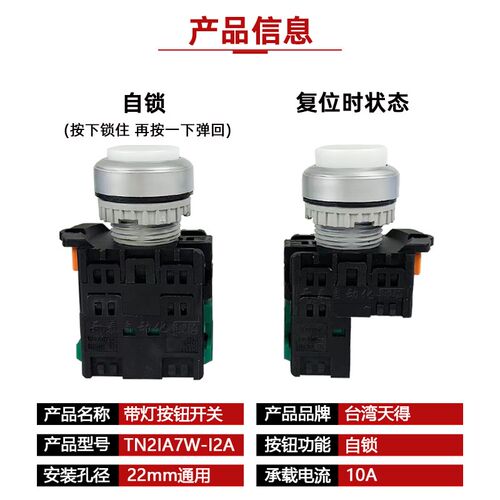 TN2IL2G-L1AB按钮开关TEND天得自复位TN2IA7G自锁24V凸头带灯22mm