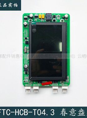 杭州西奥电梯外呼板春意盎然SFTC-HCB-T04.3 4.3寸彩屏显示面板全