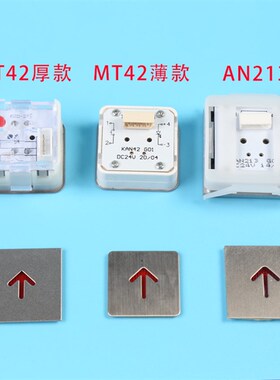 AN MT42 G-285E 283 180 170 213 KAS791 A4N58315 蒂森电梯按钮