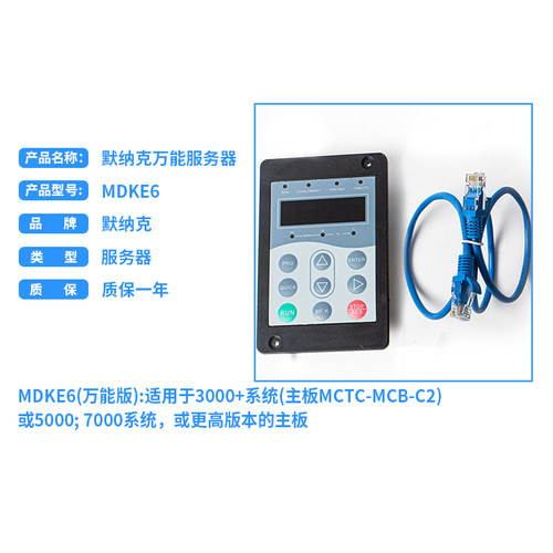 默纳克万能协议操作器MDKE6 MDK13/11电梯调试支持专用协议服务器