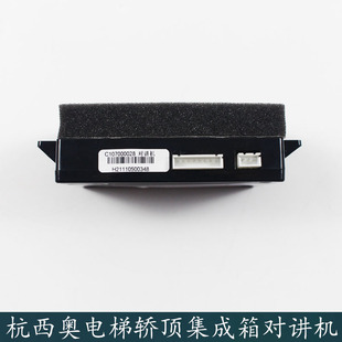 杭州西奥电梯轿顶集成箱-对讲机C107000028轿顶副机XO5249B261