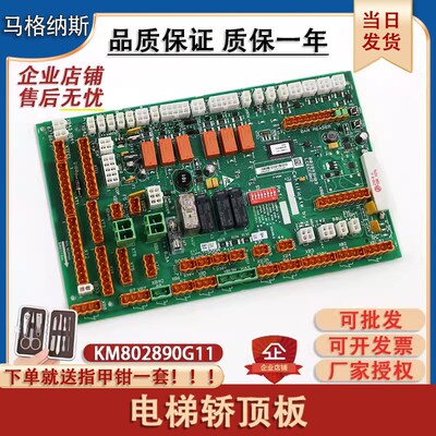 适用于通力电梯配件KM802890G11 通力轿顶板802893H03轿顶接线板