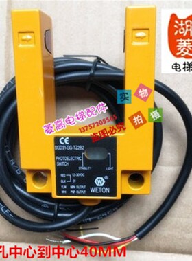WETON平层感应器SGD31-GG-TZ2B2 长春汇通槽型光电开关电梯配件