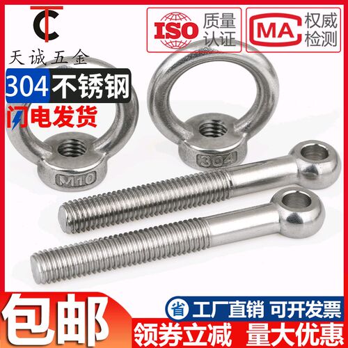 304不锈钢M5M6M8M10M12M14活节螺栓 吊环螺母 活节螺丝 吊母GB798