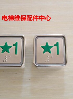 电梯按钮MTD270/蒂森电梯按钮MT42/富士方形按钮KA105/KA301按钮
