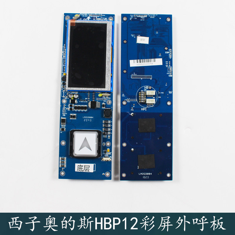 HPB12一体式外呼彩屏显示器HBP12TFT430DT-TK/M瑞逸 无限风格电梯