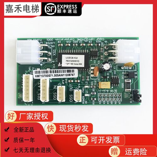 井道通讯板KM713700G11 71 51 01 FCB板原装全新质保包邮