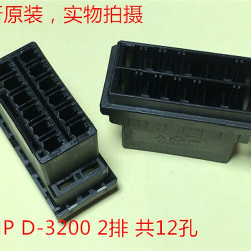 AMP D-3200 12孔母插头 1-179554-6 可直接拍下 当天发货