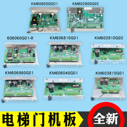 通力门机板KM606040G01/30/50/60-R 控制板800G02/980G01/3810G01