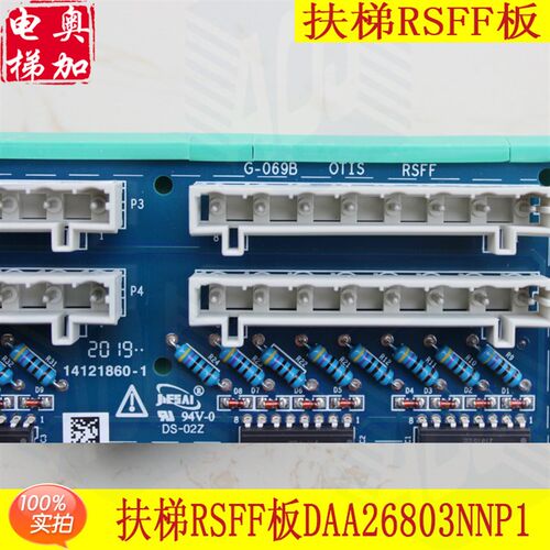 OTIS奥的斯电梯自动扶梯RSFF板 DAA26803NNP1通讯板 全新原装现货