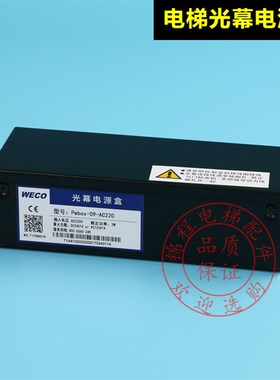 微科电梯通用光幕weco-917A61-AC220V917A62917L71917E71正品
