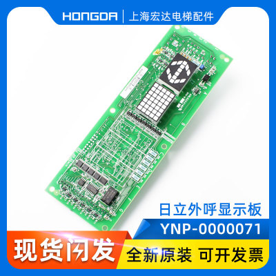 日立电梯外呼显示板 UA2-HMDA YNP-0000071 32474760 A进口现货