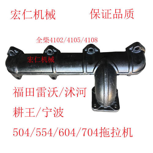 福田雷沃504 554 604拖拉机排气管 全柴4102 4105发动机排气支管