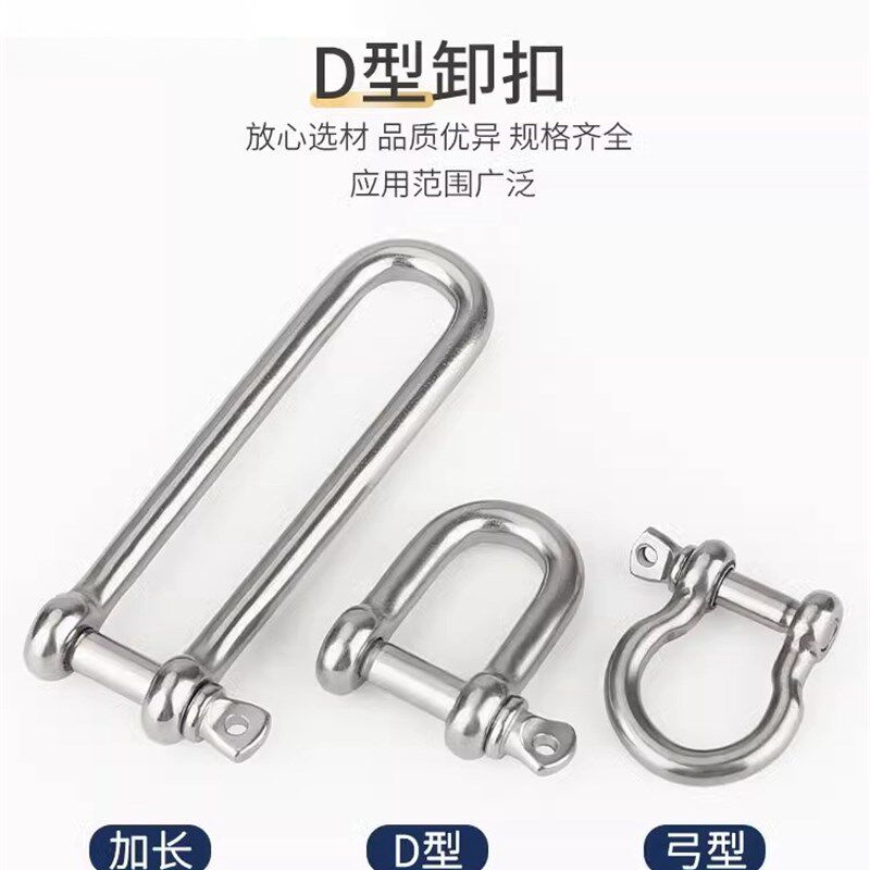 国标304不锈钢D型卸扣加长d形起重U型连接扣链条钢扣快速接环弓型