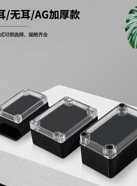 透明盖防水盒室内外安防监控电源盒户外接线盒塑料端子开关盒黑色