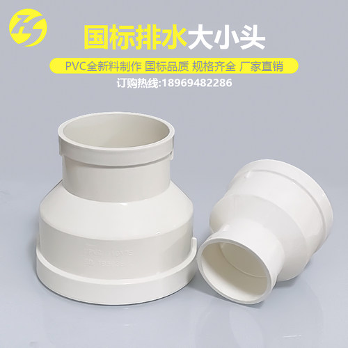 国标PVC大小头排水管异径直接直通110变50变径接头下水管配件大全