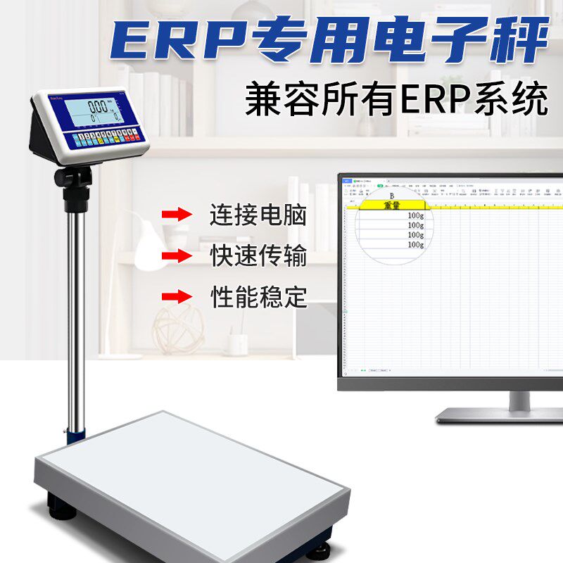 ERP电子落地秤对接电商称重系统记录数据USB串口232无线连接电脑