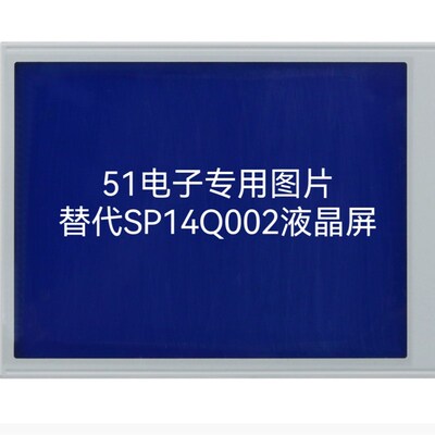 SP14Q002-A1 DMF50840  320240不带控制器液晶屏