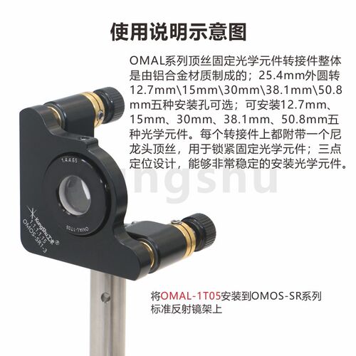 OMAL系列光滑外圆转接件\带顶丝固定\0.5英寸\1英寸外圆