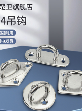 304不锈钢挂钩吊扇钩沙袋钩灯钩固定钩 挂件U型承重挂钩吊环吊钩