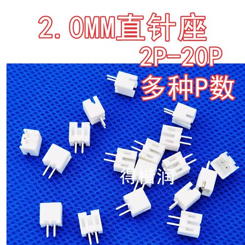 直针座PH2.0mm插座2A/3P/4A/5A/6A/7/8/9/10/12P/13~16P白色端子