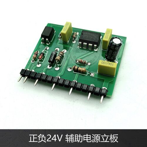 LD 7550 BBN 单管IGBT 焊机 正负24V 开关电源 辅助电源 小立板