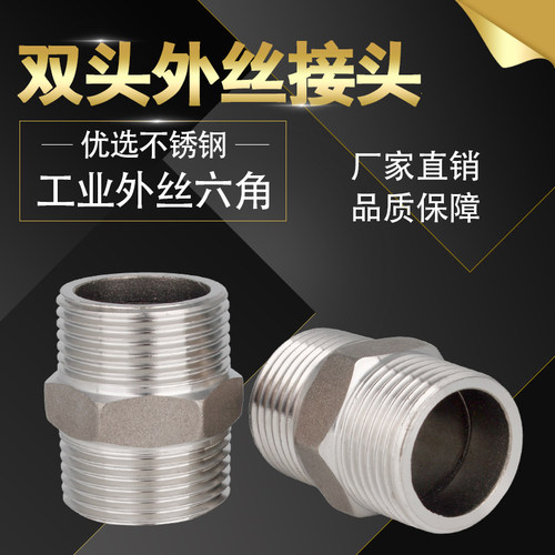 304不锈钢双外丝六角变径接头等径双头丝外牙螺纹对丝直接大小头