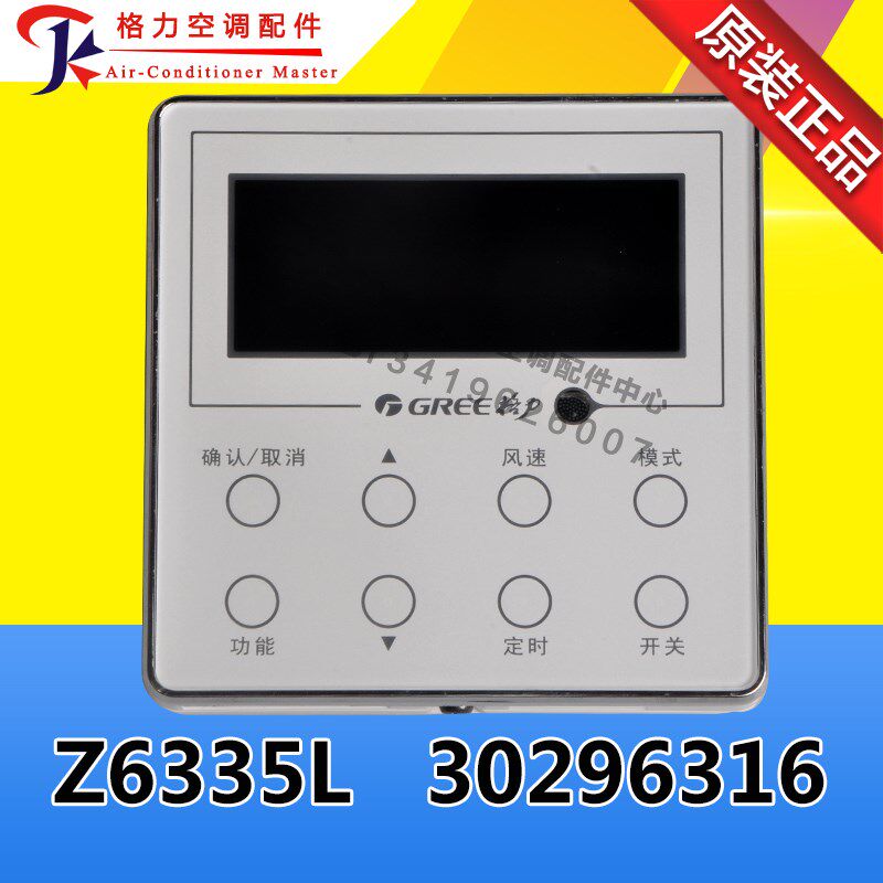 全新适用格力空调手操器XK18自由配线控器显示板Z6335L 30296316