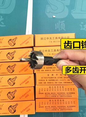 松崎威力王 不锈钢开孔器 手电钻台钻金属扩孔钻钢板铝合金铁板