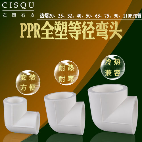 4分20ppr等径弯头家用自来水管接头90度弯头25/32/40/50/63/75/90