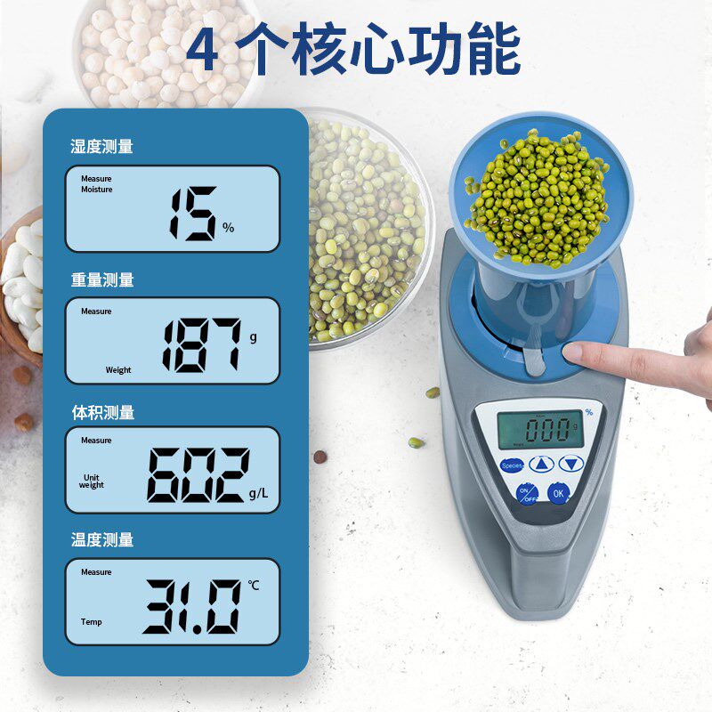 粮食谷物水份仪小麦玉米水稻谷菜籽大豆花生高精度水分测试仪