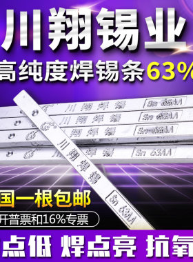 高纯度川翔焊锡条63A (足63%锡) 500g/根 低熔点高抗氧化云南锡块