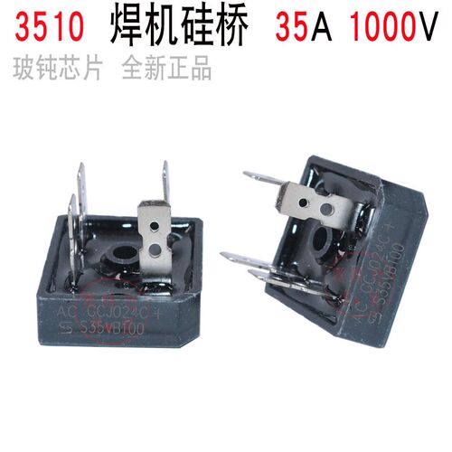 电焊机专用整流桥整流桥S35VB100 35A耐压1000V方桥整流桥堆