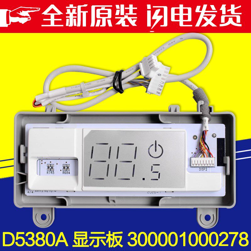 适用格力空调 D5380A显示板300001000278 显示屏全新显示器控制板