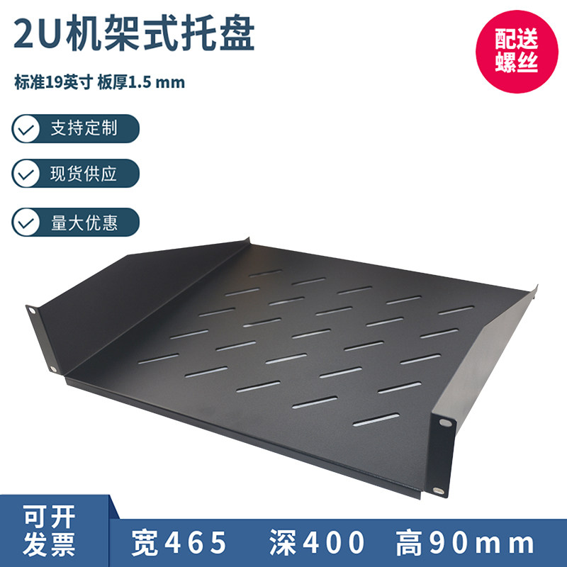 网络机柜配件1U层板挡板2U托盘托板19英寸服务器标准机架式固定板