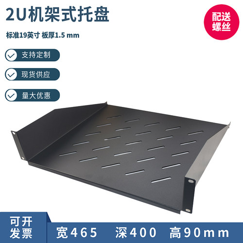 网络机柜配件1U层板挡板2U托盘托板19英寸服务器标准机架式固定板