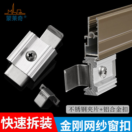 金刚网推拉纱窗免打孔不锈钢卡扣窗框固定扣三推纱窗易拆免钉配件