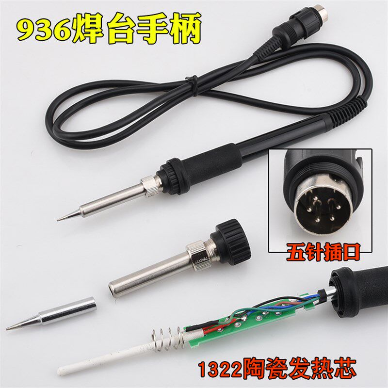 1322芯烙铁手柄高迪卡达赛克泰克936/968/852/8586焊台热风枪手柄