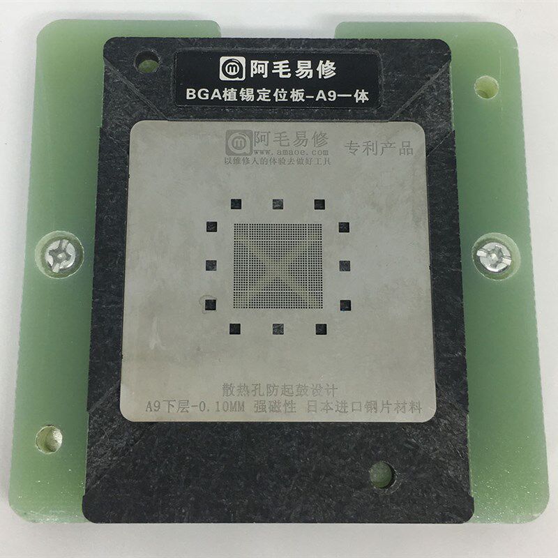 阿毛易修植锡平台0.10磁性BGA植锡网A11A10A9A8CPU植锡定位板钢网