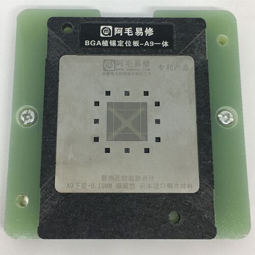 阿毛易修植锡平台0.10磁性BGA植锡网A11A10A9A8CPU植锡定位板钢网
