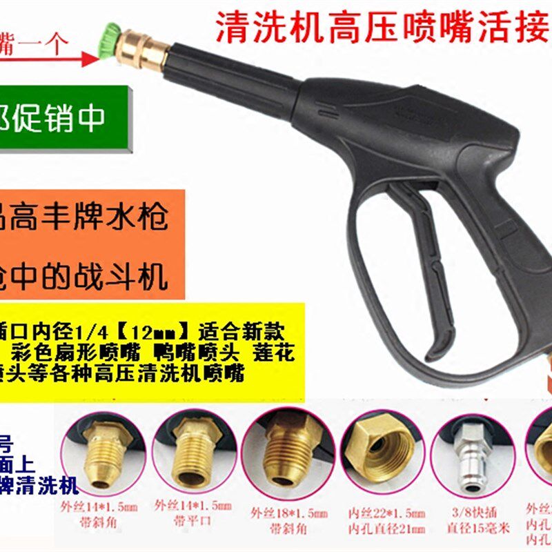 黑猫熊毛欧赛特白马高压清洗机耐高压水枪喷枪喷头快换活接枪配件