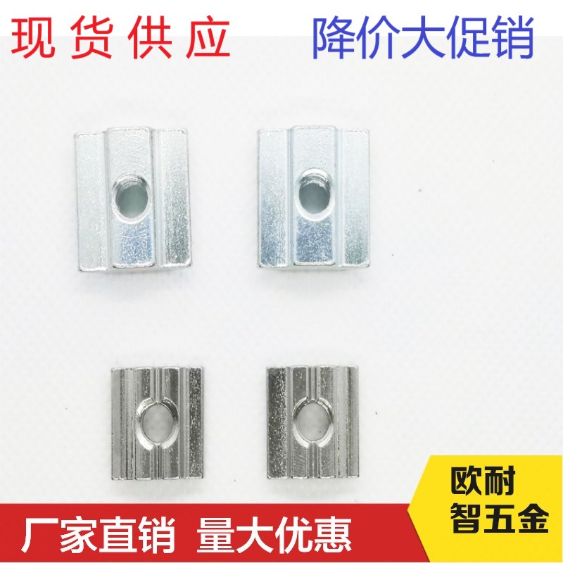 欧标滑块螺母镀镍/滑块方型螺母/T型螺母30/40型材用/M4/M5/M6/M8