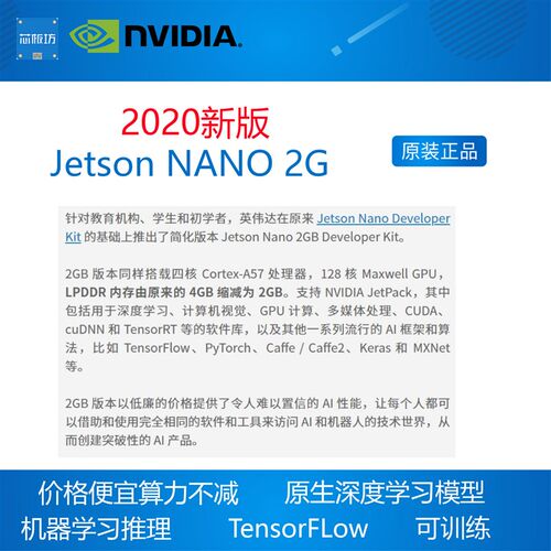 现货 新版英伟达Jetson Nano 2GB Developer KitAI人工智能开发板