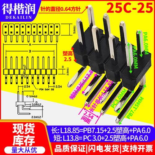 弯排针2.54mm双排弯针90度连接器2x2p/3/10/20/2*40p出针3+4/3+6