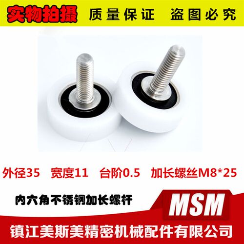 MSM美斯美608包塑轴承加长不锈钢螺杆滚轮POM聚缩醛导向轮6000